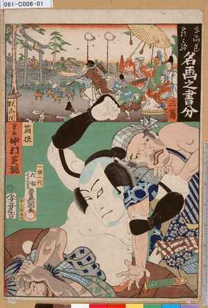 Utagawa Kunisada: 「東海道五十三駅名画之書分」「三嶋」「箱根」「筆助 中村芝翫」 - Tokyo Metro Library 