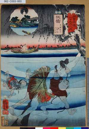 Utagawa Kuniyoshi: 「木曾街道六十九次之内」「二」「板橋 犬塚信乃 蟇六 左母二郎 土太郎」 - Tokyo Metro Library 