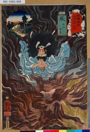 Utagawa Kuniyoshi: 「木曾街道六十九次之内」「三」「蕨 犬山道節」 - Tokyo Metro Library 