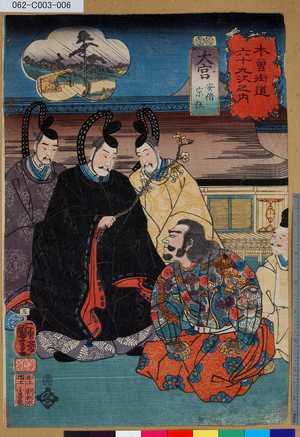 Utagawa Kuniyoshi: 「木曾街道六十九次之内」「五」「大宮 安倍宗任」 - Tokyo Metro Library 