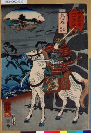 Utagawa Kuniyoshi: 「木曾街道六十九次之内」「九」「熊ヶ谷 小次郎直家」 - Tokyo Metro Library 