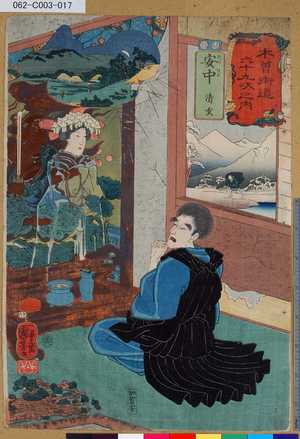 Utagawa Kuniyoshi: 「木曾街道六十九次之内」「十六」「安中 清玄」 - Tokyo Metro Library 