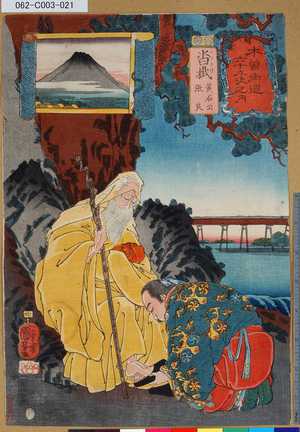 Utagawa Kuniyoshi: 「木曾街道六十九次之内」「廿」「沓掛 黄石公 張良」 - Tokyo Metro Library 