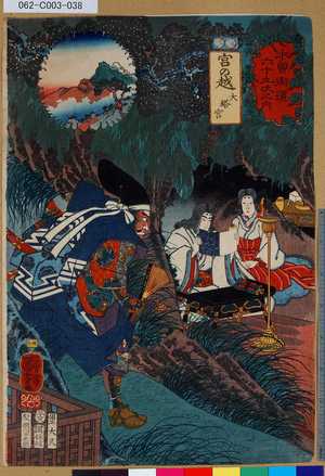 Utagawa Kuniyoshi: 「木曾街道六十九次之内」「三十七」「宮の越 大塔宮」 - Tokyo Metro Library 