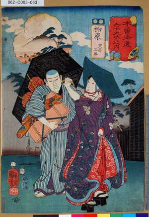 Utagawa Kuniyoshi: 「木曾街道六十九次之内」「柏原」「笠屋三勝」 「六十一」 - Tokyo Metro Library 
