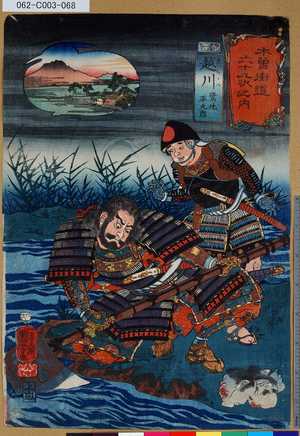 Utagawa Kuniyoshi: 「木曾街道六十九次之内」「越川」「鷺地平九郎」 「六十六」 - Tokyo Metro Library 