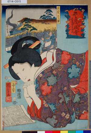 Utagawa Kuniyoshi: 「山海愛度図會」 「三十三」「よい日をおがみたい」 - Tokyo Metro Library 