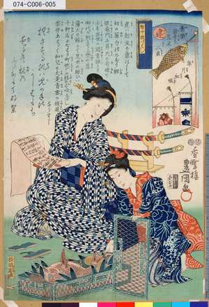 Utagawa Kunisada: 「意勢固世見見立十二直」 「建」「皐月初幟」「暦中段つくし」 - Tokyo Metro Library 