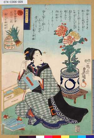 Utagawa Kunisada: 「意勢固世身見立十二直」 「閉」「菊月の神明祭」「暦中段つくし」 - Tokyo Metro Library 