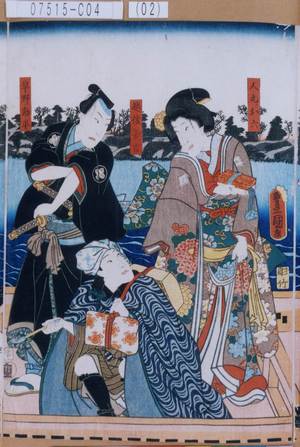 Utagawa Kunisada: 「人丸ノお六」「越後善吉」「早野勘平」 - Tokyo Metro Library 
