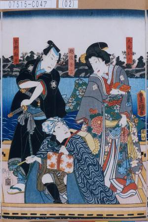 Utagawa Kunisada: 「人丸ノお六」「越後善吉」「早野勘平」 - Tokyo Metro Library 