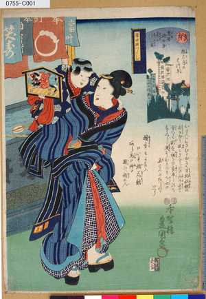 Utagawa Kunisada: 「意勢固世身見立十二直」 「納」「梅見月のはつ午」「暦中段つくし」 - Tokyo Metro Library 