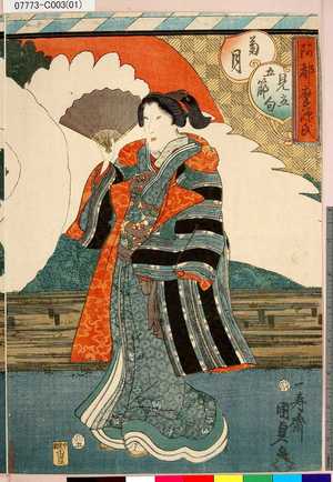 Utagawa Kunisada II: 「阿都摩源氏見立五節句」 「菊月」 - Tokyo Metro Library 
