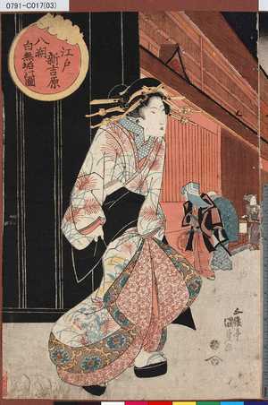 Utagawa Kunisada: 「江戸新吉原八朔白無垢の図」 - Tokyo Metro Library 