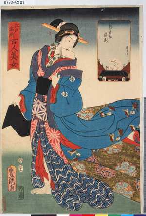 Utagawa Kunisada: 「江戸名所百人美人」 「新吉原満花」 - Tokyo Metro Library 