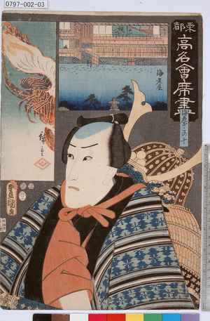 Utagawa Kunisada: 「東都高名会席尽」「海老ざこの十」 - Tokyo Metro Library 
