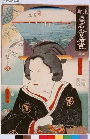 Utagawa Kunisada: 「東都高名会席尽」「局岩ふじ」 - Tokyo Metro Library 