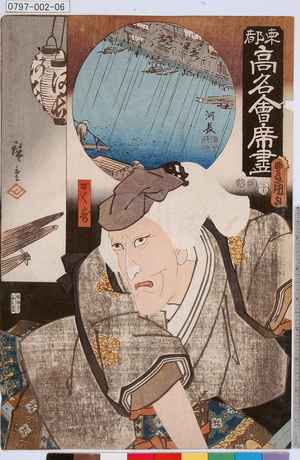 Utagawa Kunisada: 「東都高名会席尽」「かく寿」 - Tokyo Metro Library 