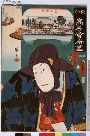 Utagawa Kunisada: 「東都高名会席尽」「梅の由兵衛」 - Tokyo Metro Library 