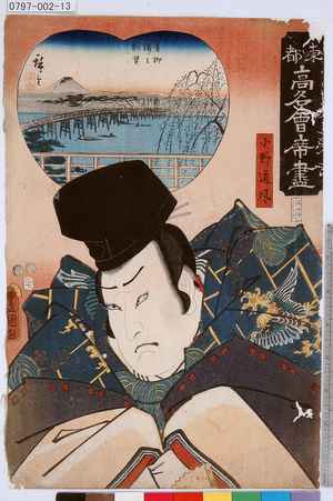 Utagawa Kunisada: 「東都高名会席尽」「小野道風」 - Tokyo Metro Library 