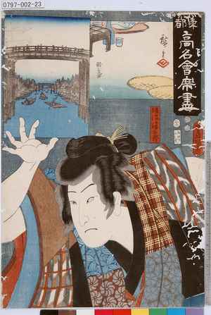 Utagawa Kunisada: 「東都高名会席尽」「阪沼勝五郎」 - Tokyo Metro Library 