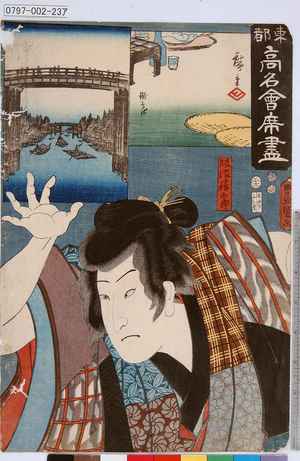 Utagawa Kunisada: 「東都高名会席尽」「阪沼勝五郎」 - Tokyo Metro Library 