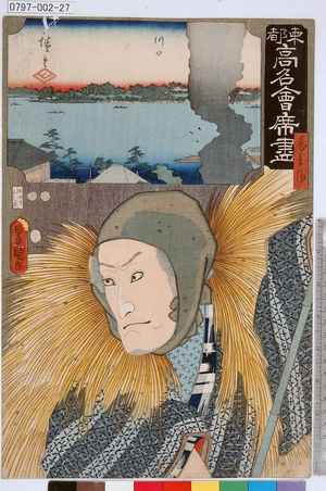 Utagawa Kunisada: 「東都高名会席尽」「甚兵衛」 - Tokyo Metro Library 