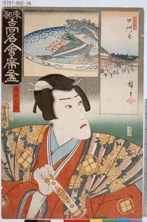 Utagawa Kunisada: 「東都高名会席尽」「武田かつ頼」 - Tokyo Metro Library 