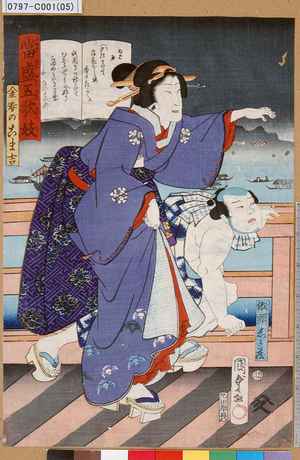 Utagawa Kunisada II: 「当世五歌妓」「金春のこま吉」「船頭しか蔵」 - Tokyo Metro Library 