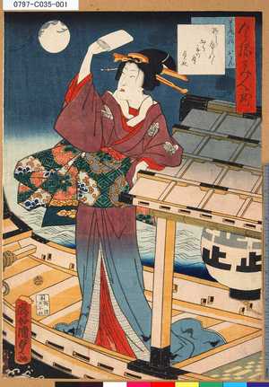 Utagawa Kunisada II: 「今様美人揃」 「首尾の松おきん」 - Tokyo Metro Library 
