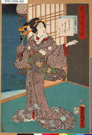 Utagawa Kunisada II: 「今様美人揃」 「川長楼上小かつ」 - Tokyo Metro Library 