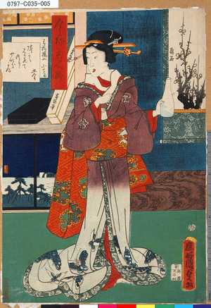 Utagawa Kunisada II: 「今様美人揃」 「青柳楼上小てる」 - Tokyo Metro Library 