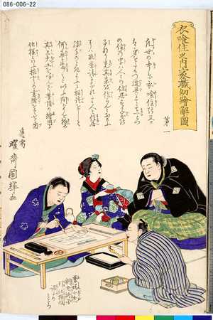 Utagawa Kuniteru: 「衣喰住之内家職幼絵解ノ図」 「第一 絵図引」 - Tokyo Metro Library 