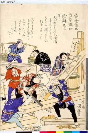 Utagawa Kuniteru: 「衣喰住之内家職幼絵解之図」 「第十 大工」 - Tokyo Metro Library 