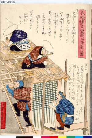Utagawa Kuniteru: 「衣喰住之内家職幼絵解之図」 「第十一 屋根屋 第十二 左官のかべ作り」 - Tokyo Metro Library 