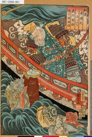 Utagawa Kuniyoshi: 「和漢準源氏」 「玉かつら」「武内宿禰得千珠満珠」 - Tokyo Metro Library 