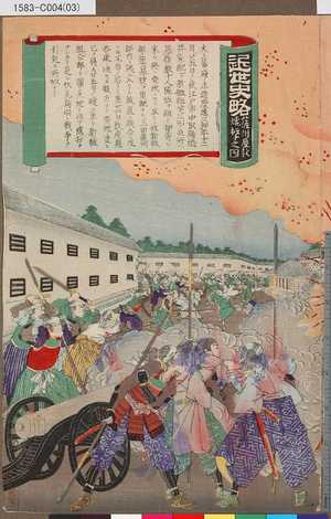 Utagawa Kuniteru: 「近世史略」 「薩州屋敷焼撃之図」 - Tokyo Metro Library 