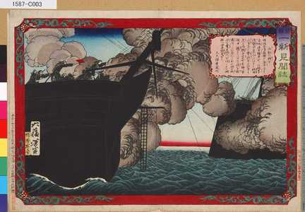 Tsukioka Yoshitoshi: 「皇国一新見聞誌」 「函館の戦争」 - Tokyo Metro Library 