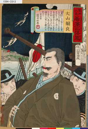 Toyohara Chikanobu: 「戦地八景」 「着港之落雁」「大山綱良」 - Tokyo Metro Library 