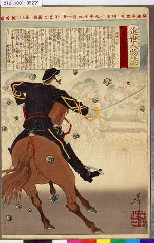 Tsukioka Yoshitoshi: 「近世人物誌」「やまと新聞附録」 「第三」「磯林大尉」 - Tokyo Metro Library 