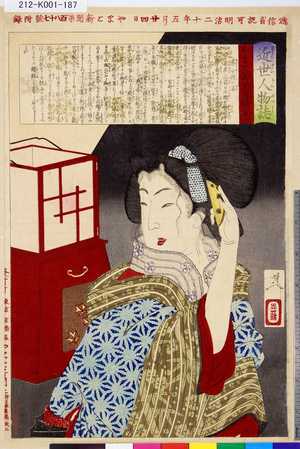 Tsukioka Yoshitoshi: 「近世人物誌」「やまと新聞附録」 「第八」「某少将の妾」 - Tokyo Metro Library 