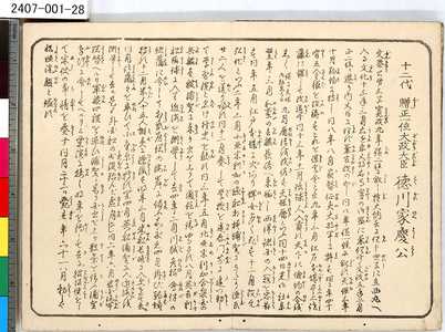 Unknown: 「十二代贈正一位太政大臣徳川家慶公」 - Tokyo Metro Library 