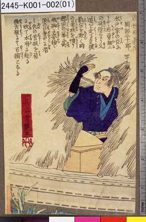 Utagawa Yoshitsuya: 「近世明義伝」 「岡部三十郎 四十五歳」 - Tokyo Metro Library 