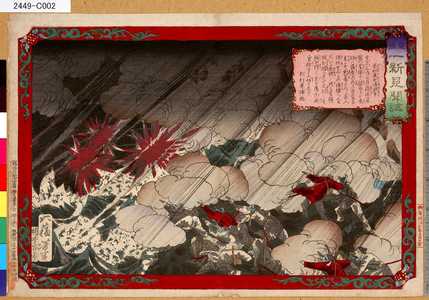 Tsukioka Yoshitoshi: 「皇国一新見聞誌」 「米船鹿児島戦争」 - Tokyo Metro Library 