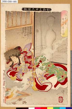 Tsukioka Yoshitoshi: 「新形三十六怪撰」 「清玄の霊桜姫を慕ふの図」 - Tokyo Metro Library 