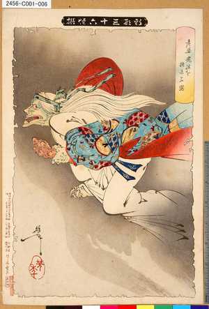 Tsukioka Yoshitoshi: 「新形三十六怪撰」 「老婆鬼腕を持去る図」 - Tokyo Metro Library 