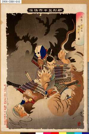 Tsukioka Yoshitoshi: 「新形三十六怪撰」 「内裏に猪早太鵺を刺図」 - Tokyo Metro Library 