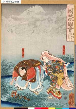 Utagawa Kuniyoshi: 「三国妖狐図会」 「道晴清水寺にいのりて子をもふく」 - Tokyo Metro Library 