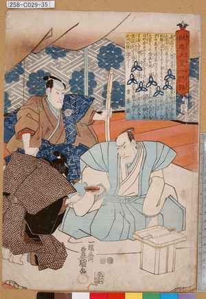 Utagawa Kunisada: 「誠忠大星一代話 三十五」 - Tokyo Metro Library 