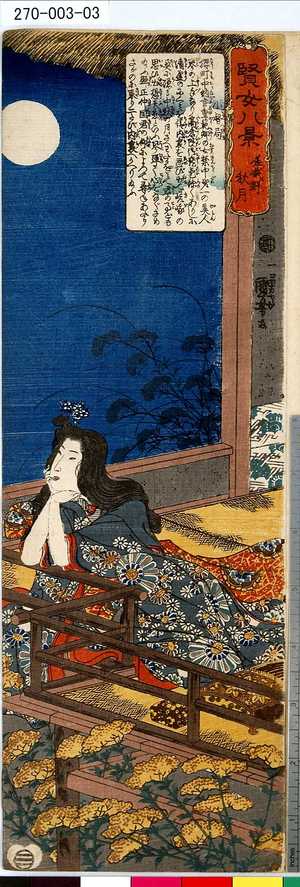 Utagawa Kuniyoshi: 「賢女八景」 「嵯峨野秋月」「小督局」 - Tokyo Metro Library 
